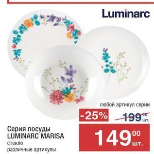 Купить Посуду Люминарк В Магазинах Москвы