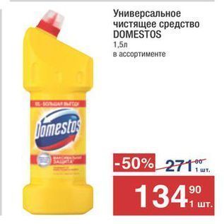 Акция - Универсальное чистящее средство DOMESTOS