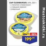 Лента Акции - СЫР OLDENBURGER, 50%