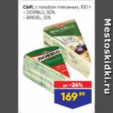 Лента Акции - СЫР, с голубой плесенью:  DORBLU, 50%/ BRIDEL, 51%