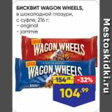 Лента Акции - БИСКВИТ WAGON WHEELS,
в шоколадной глазури,
с суфле