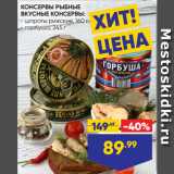 Лента Акции - КОНСЕРВЫ РЫБНЫЕ
ВКУСНЫЕ КОНСЕРВЫ