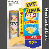 Лента Акции - ЧИПСЫ LAY’S