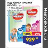 Лента Акции - ПОДГУЗНИКИ-ТРУСИКИ
HUGGIES