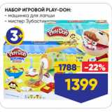 Магазин:Лента,Скидка:НАБОР ИГРОВОЙ PLAY-DOH