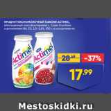 Магазин:Лента,Скидка:ПРОДУКТ КИСЛОМОЛОЧНЫЙ DANONE ACTIMEL,
обогащенный лактобактериями L. Casei Imunitass
и витаминами В6, D3, 2,5–2,6%