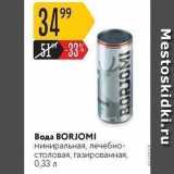 Магазин:Карусель,Скидка:Вода BORJOMI