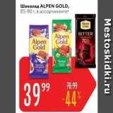 Магазин:Карусель,Скидка:Шоколад ALPEN GOLD