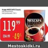 Карусель Акции - Koфe NESCAFE