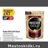 Карусель Акции - Кофе NESCAFE Gold