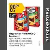 Магазин:Карусель,Скидка:Подушечки ЛЮБЯТОВО