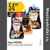 Карусель Акции - Coyc HEINZ