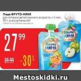 Карусель Акции - Пюре ФРУТО-Няня