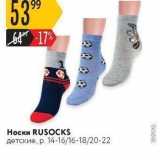 Магазин:Карусель,Скидка:Носки RUSOCKS
