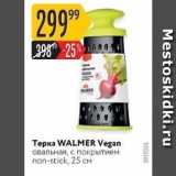 Карусель Акции - Терка WALMER Vegan