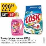 Магазин:Карусель,Скидка:Средства для стирки LOSK