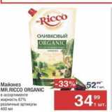 Магазин:Метро,Скидка:Майонез MR.RICCO ORGANIC