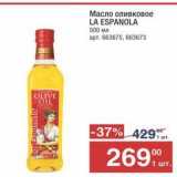 Магазин:Метро,Скидка:Масло оливковое LA ESPANOLA T 269 00 1 UT Isa Espanola