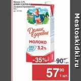 Метро Акции - Молоко 3,2% Домик в ДЕРЕВНЕ