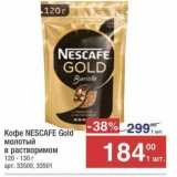 Метро Акции - Кофе NESCAFE