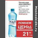 Магазин:Метро,Скидка:Питьева вода AQUA MINERALE