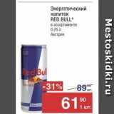 Метро Акции - Энергетический напиток RED BULL 