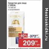 Магазин:Метро,Скидка:Средство для лица L`OREAL