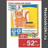 Магазин:Метро,Скидка:Сухие корма для кошек FRISKIES 