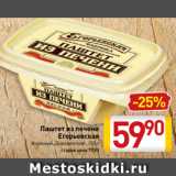 Магазин:Билла,Скидка:Паштет из печени
Егорьевская
Жареный, Деревенский, 150 г
