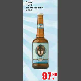 Акция - Пиво HOPF EISWEISSBIER