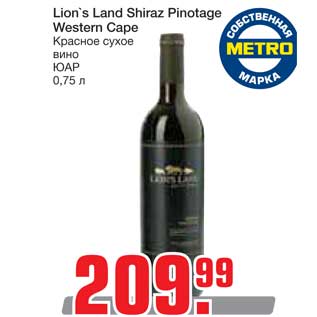 Акция - Lion`s Land Shiraz Pinotage Western Cape Красное сухое вино