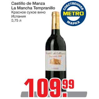 Акция - Castillo de Manza La Mancha Tempranillo Красное сухое вино