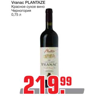 Акция - Vranac PLANTAZE Красное сухое вино