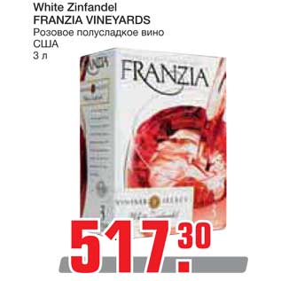 Акция - White Zinfandel FRANZIA VINEYARDS Розовое полусладкое вино