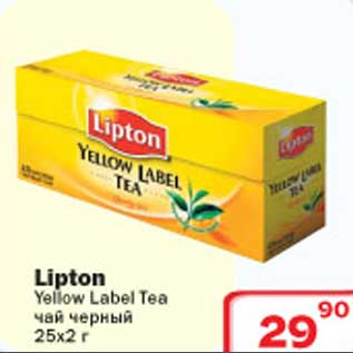 Акция - Чай Lipton Yellow Label Tea
