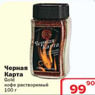 Акция - Кофе Черная Карта Gold