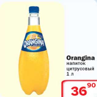 Акция - Напиток цитрусовый Orangina
