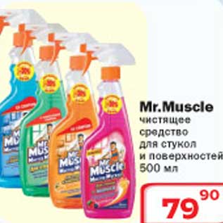 Акция - Чистящее средство Mr.Muscle