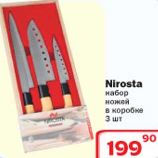Акция - Набор ножей Nirosta