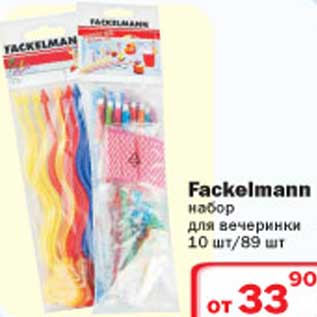 Акция - Набор для вечеринки Fackelmann