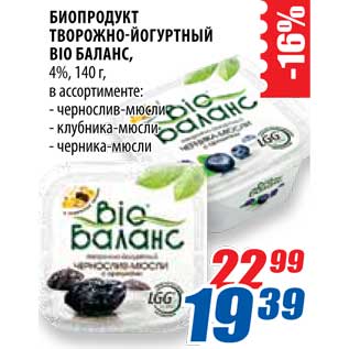 Акция - Биопродукт творожно-йогуртный Bio Баланс