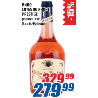 Акция - Вино Cotes Du Rhone Prestige
