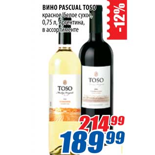 Акция - Вино Pascual TOSO