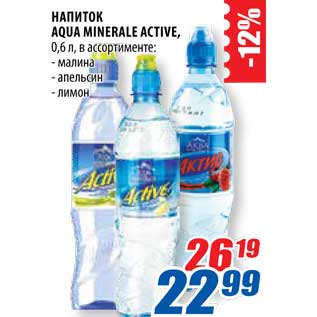 Акция - Напиток Aqua Minerale Active