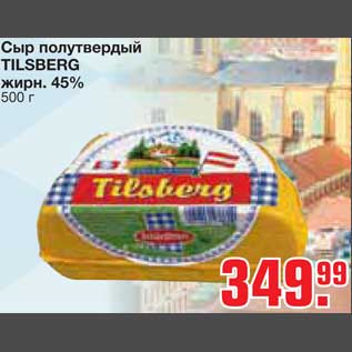 Акция - Сыр полутвердый TILSBERG