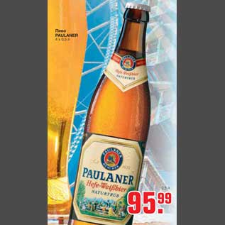 Акция - Пиво PAULANER