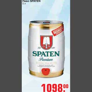 Акция - Пиво SPATEN