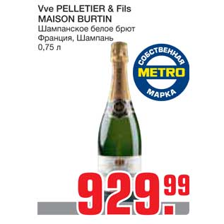 Акция - Vve PELLETIER & Fils MAISON BURTIN Шампанское белое брют