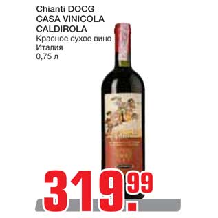 Акция - Chianti DOCG CASA VINICOLA CALDIROLA Красное сухое вино