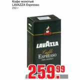 Магазин:Метро,Скидка:Кофе молотый 
LAVAZZA Espresso